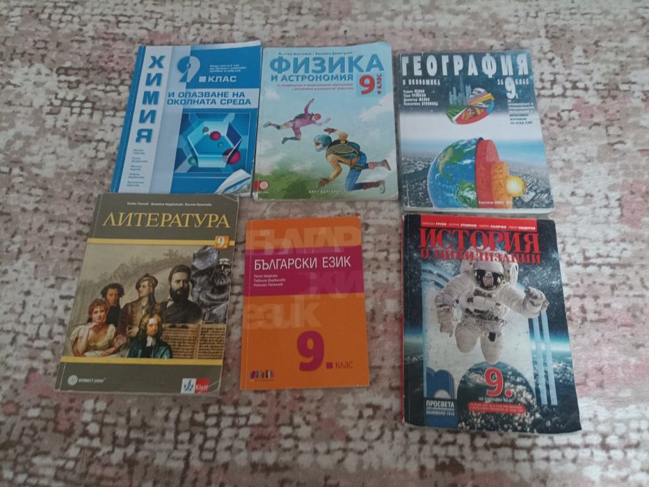 Учебници за 9-ти клас