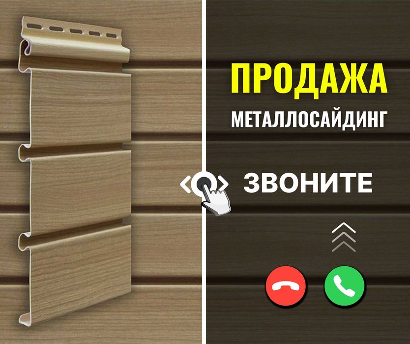 АЛМАТЫ Сайдинг Европанель Металлосайдинг ЖМИ Вагонка Виниловый Софит