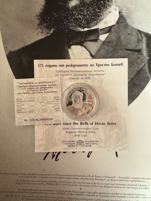 Сребърна монета “175 години от рождението на Христо Ботев”