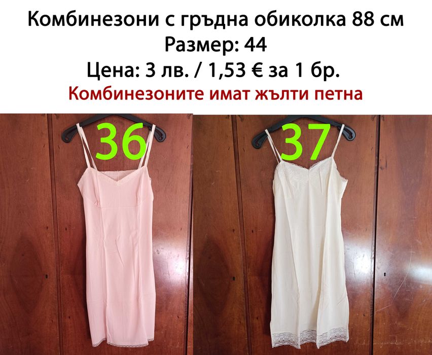 Нови дамски комбинезони от социализма