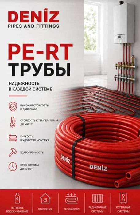 Шланг для теплого пола