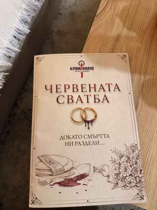 Криминални раследвания