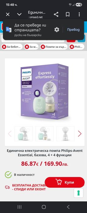 Електрическа помпа за кърма PHILIPS AVENT  ESSENTIAL
