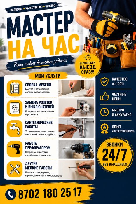 Услуги мужа на час