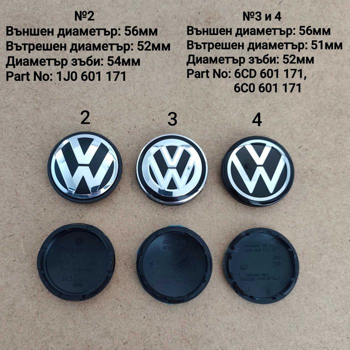 Капачки за джанти VW 55,56,60,63,65,70 76 135мм и други