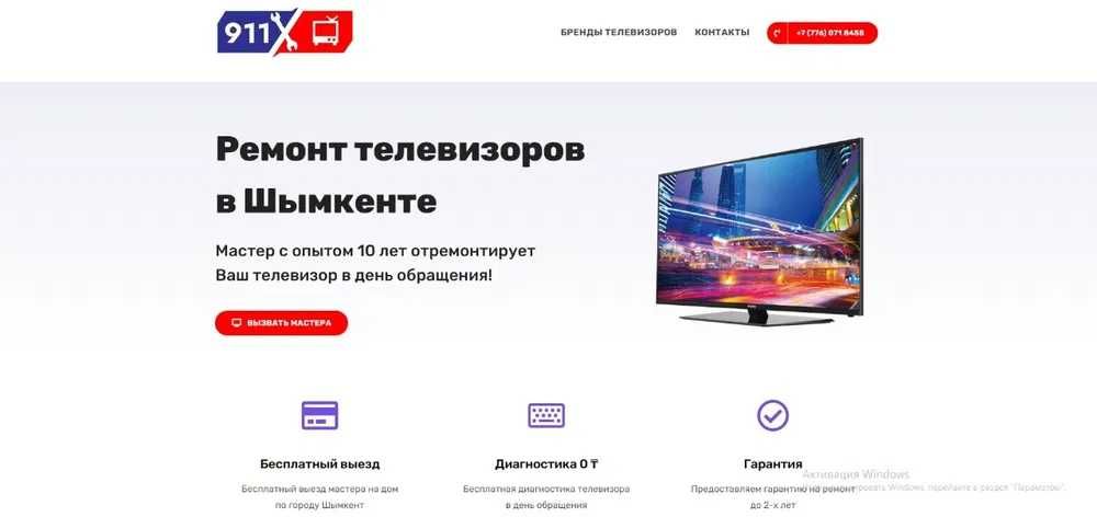 Ремонт телевизоров на выезд Шымкент