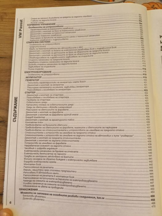 Сервизна книжка VW Passat на бг