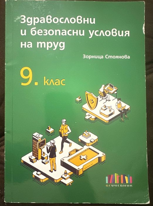 Учебници 8-9клас