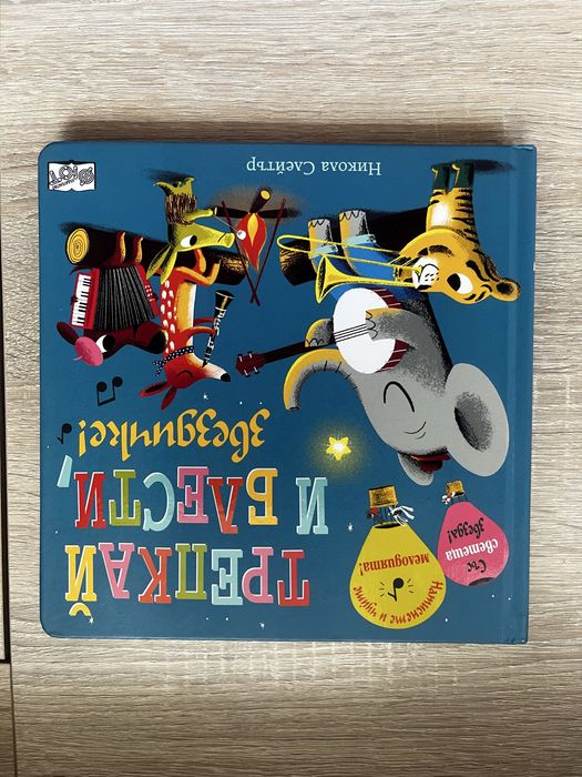 Книжки - музикални, за четене