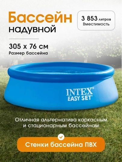 Intex basseyn - barcha uchun maxsus