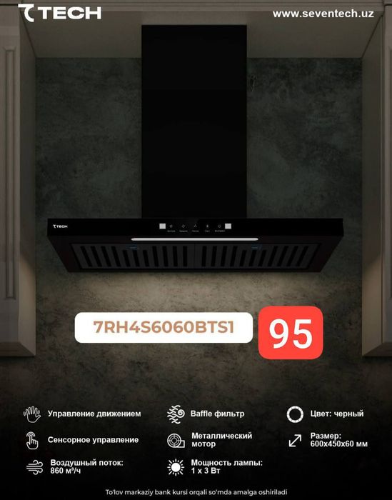 Вытяжка черная от 7tech