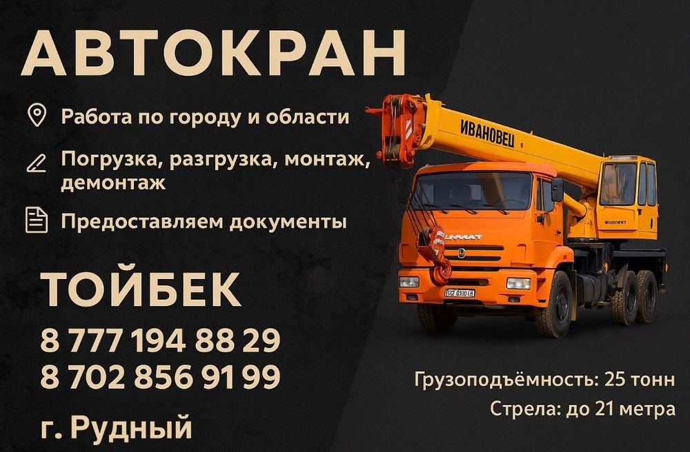 Услуги автокрана в Рудном