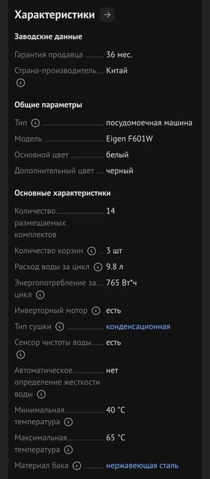 Посудомоечная машина Eigen F601W