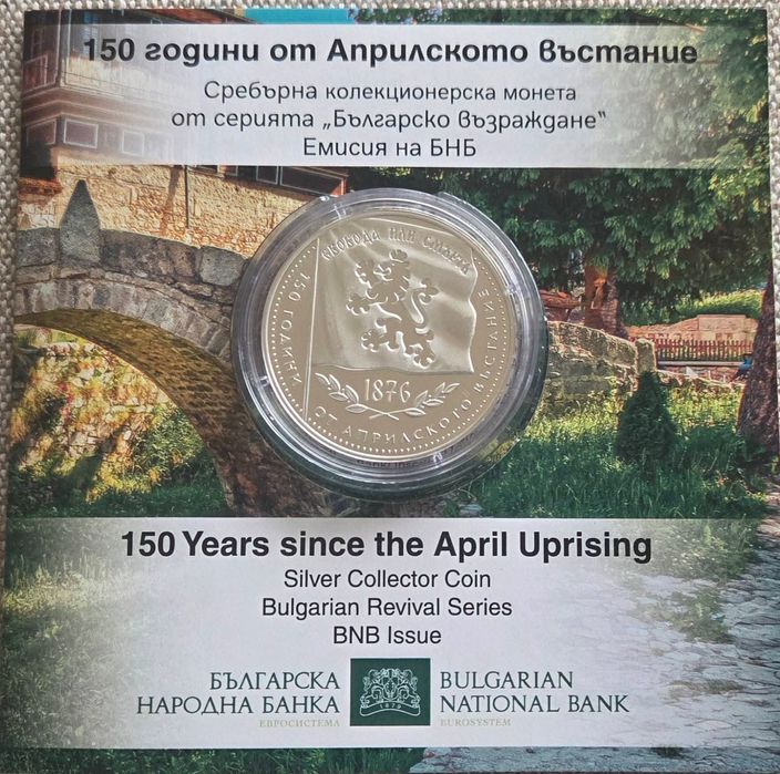 Сребърна монета 150 г. Априлско въстание