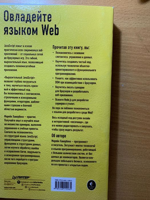 Выразительный JavaScript 3-к издание. Книга по программированию
