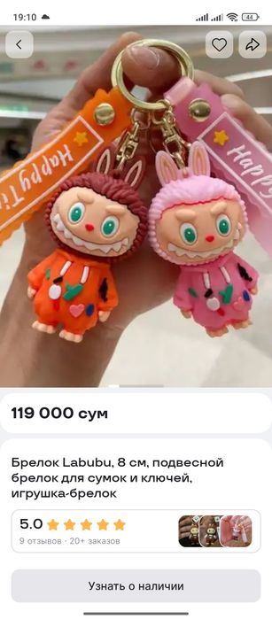 Лабубу брелок оранжевый