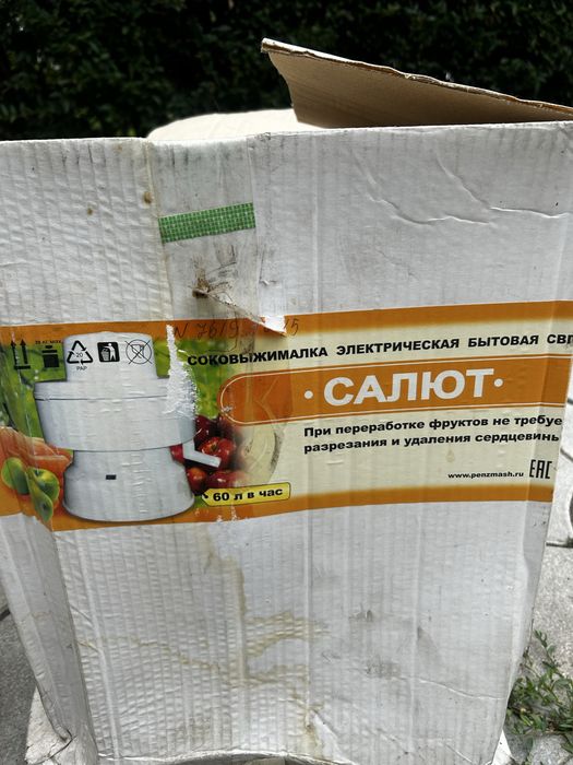 Соковыжималка Салют