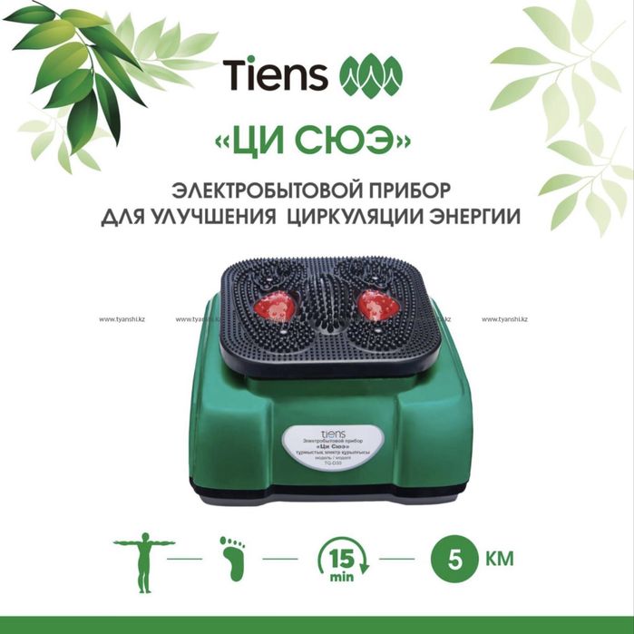 Электроприбор Tiens "Ци Сюэ" TQ-D30