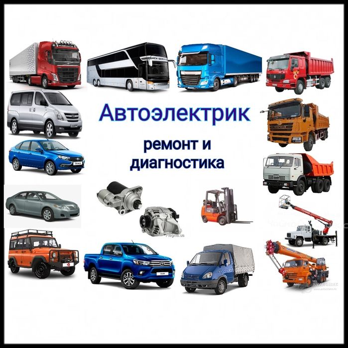 Авто электрик Кызылорда