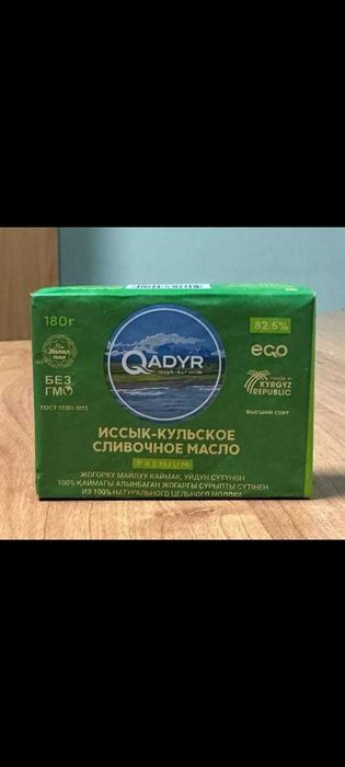 Масло сливочное Кадыр 200гр
