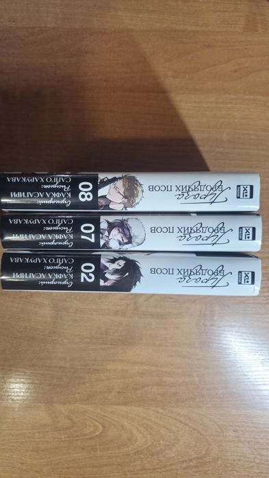 Проза бродячих псов. Тома 2, 7 и 8
