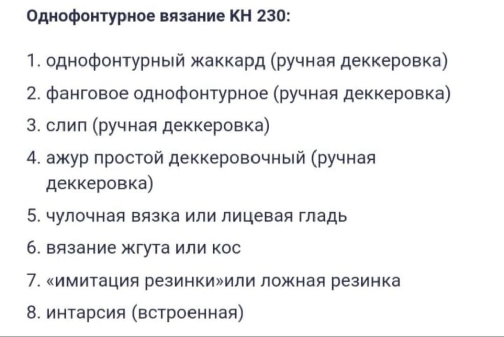 Вязальная машина