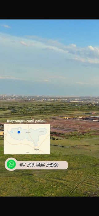 Земельный участок в пригороде Астаны