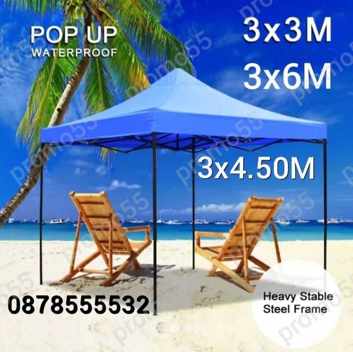 Шатра с Непромокаемо Платнище, Сгъваема Шатра, Шатри тип Хармоника