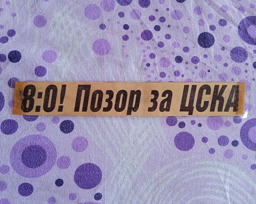 29.11.1998 Литекс 8:0 ЦСКА "7 дни спорт" заглавие "8:0! Позор за ЦСКА"