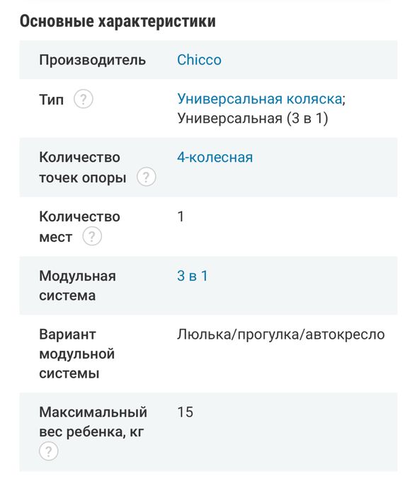 Коляска Chicco 3 в 1