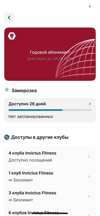 Абонент Invictus highvill