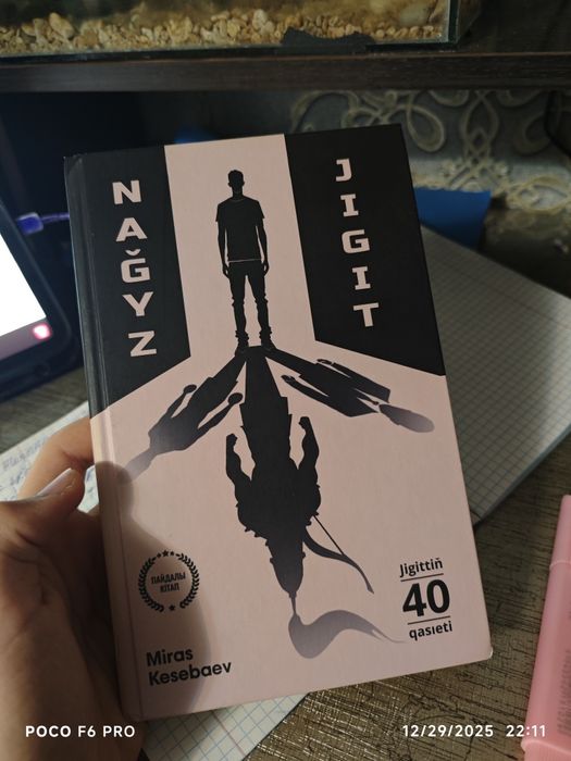 "Нағыз Жігіт" кітабі