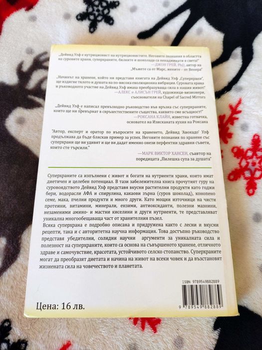 Книга Суперхрани