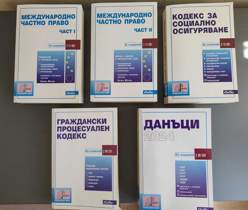 сборници закони сиби