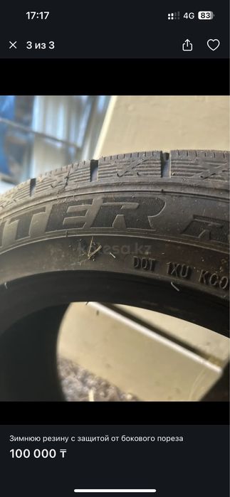 продам шины на 17