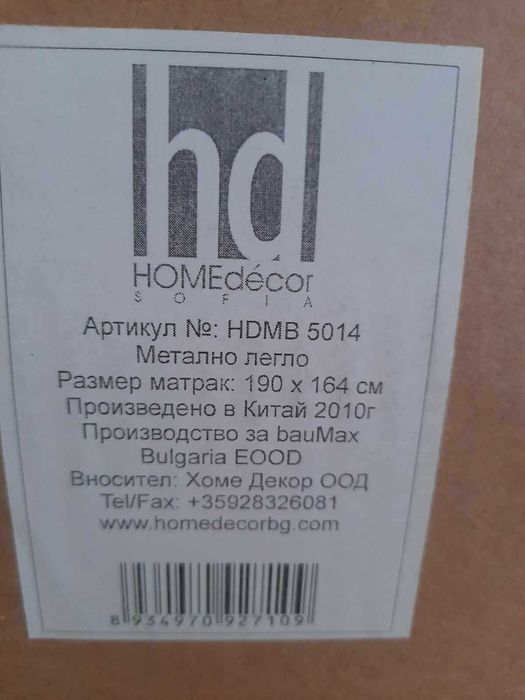 Метално легло с подматрачна рамка