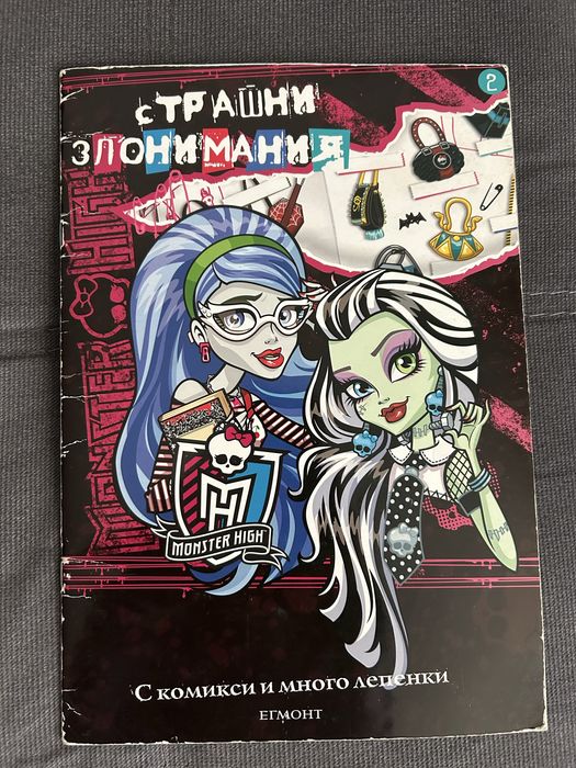 Monster High Списания и комикси