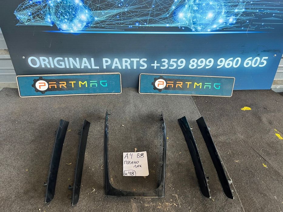 Интериорни лаисни пиано лак Ауди AUDI A4 B8 ном 48