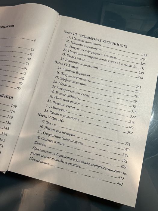 Книга Думай медленно, решай быстро