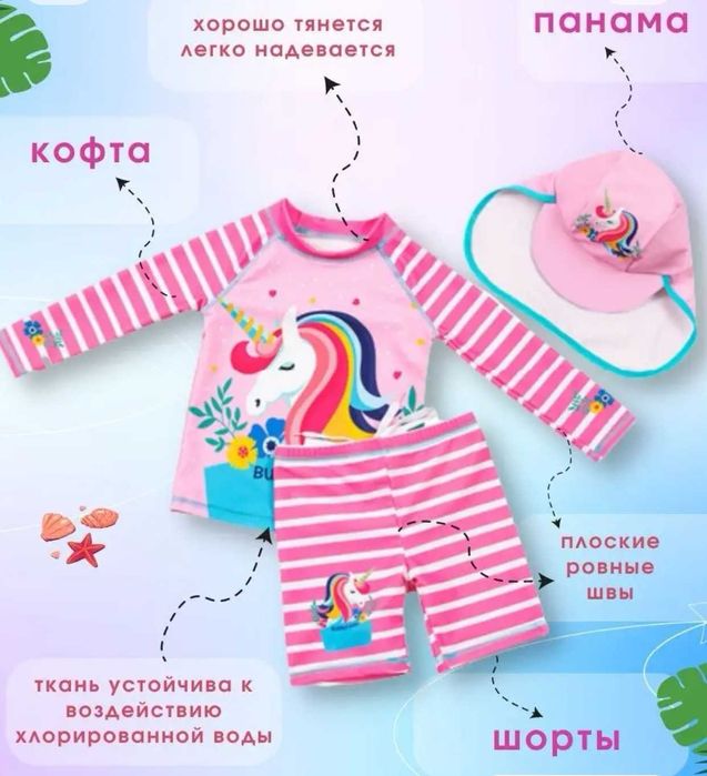 Купальный костюм детский