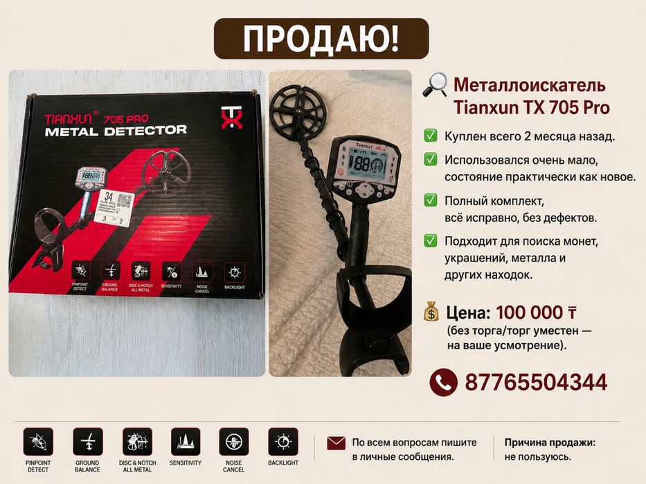 Продам металлискатель