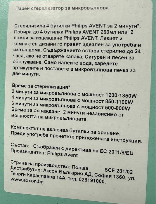 Стерилизатор PHILIPS AVENT
