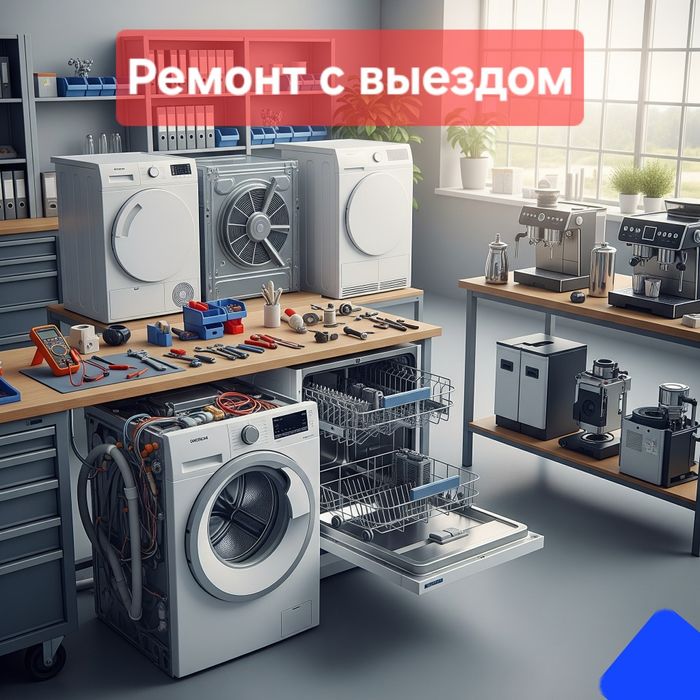 Ремонт бытовой техники в Астана. Мастер