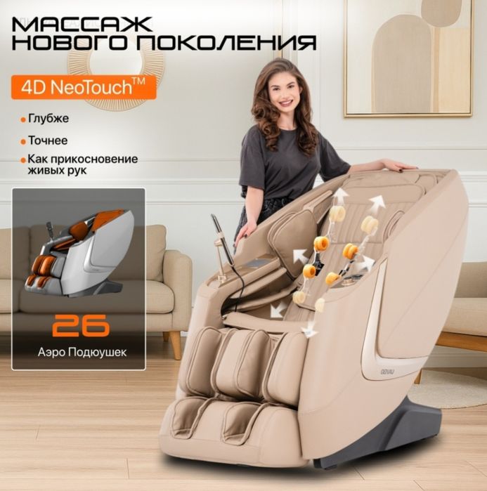 Массажное кресло Genau