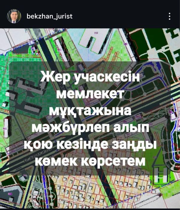 Жер құжаттарын заңдастырам