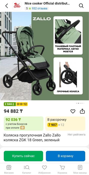 Прогулочная коляска