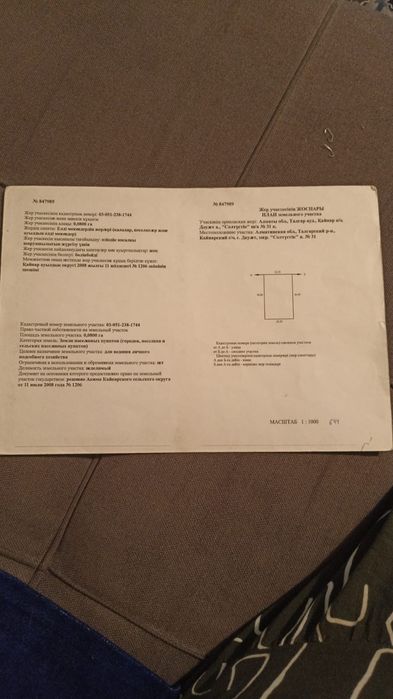 8 соток Алм.обл Алатау.с Даулет