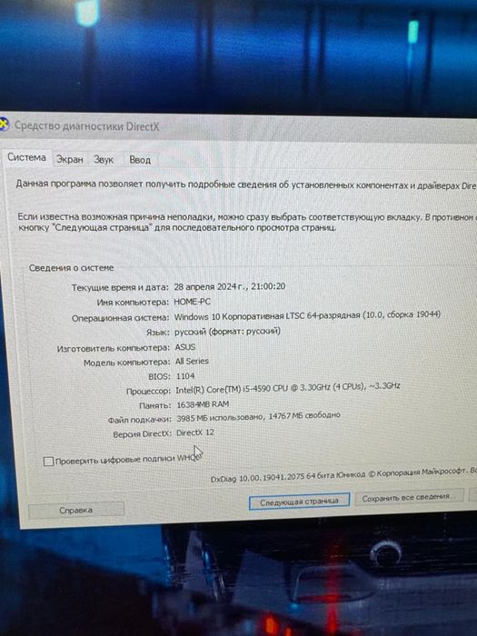 Игровой компьютер