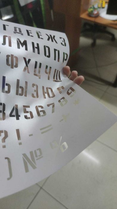 Трафарет букв и цифр