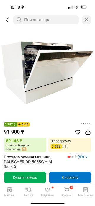 Посудамоечная машина